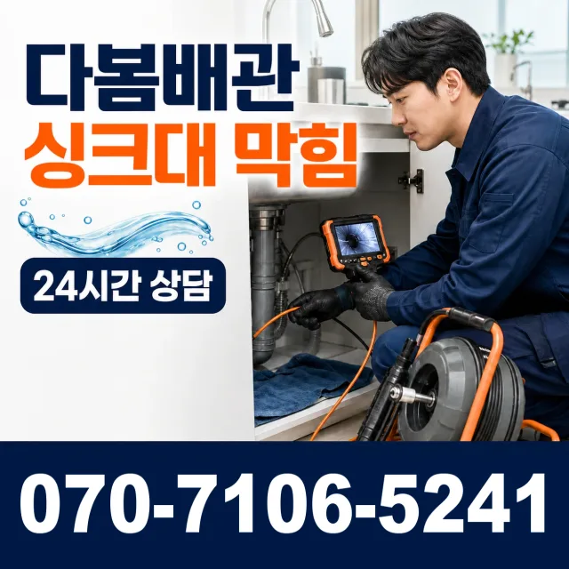 전남 광산구 서봉동 화장실하수구냄새 상담 이미지 1