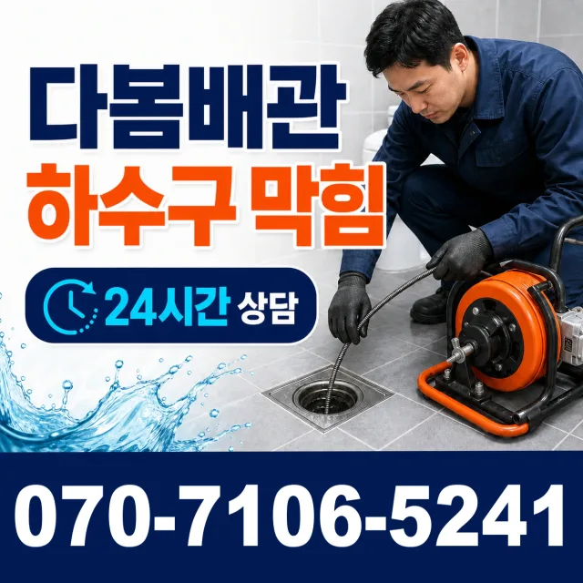 전남 광산구 서봉동 화장실하수구냄새 상담 이미지 2
