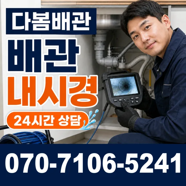전남 광산구 서봉동 화장실하수구냄새 상담 이미지 3
