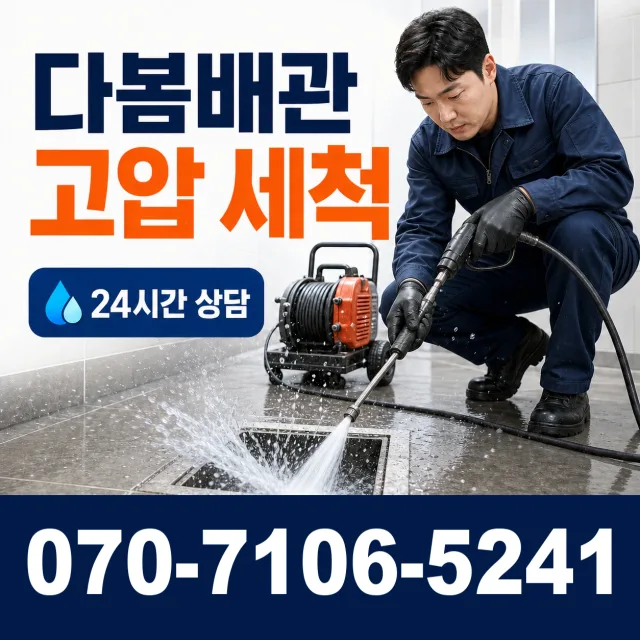 전남 광산구 서봉동 화장실하수구냄새 상담 이미지 4
