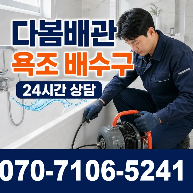 전남 광산구 서봉동 화장실하수구냄새 상담 이미지 6