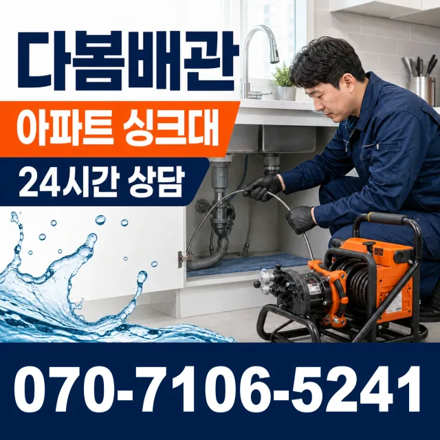 전남 광산구 서봉동 화장실하수구냄새 상담 이미지 7