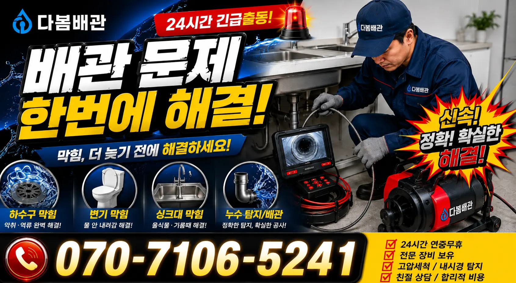 전남 광산구 서봉동 화장실하수구냄새 24시간 긴급출동 상담 안내